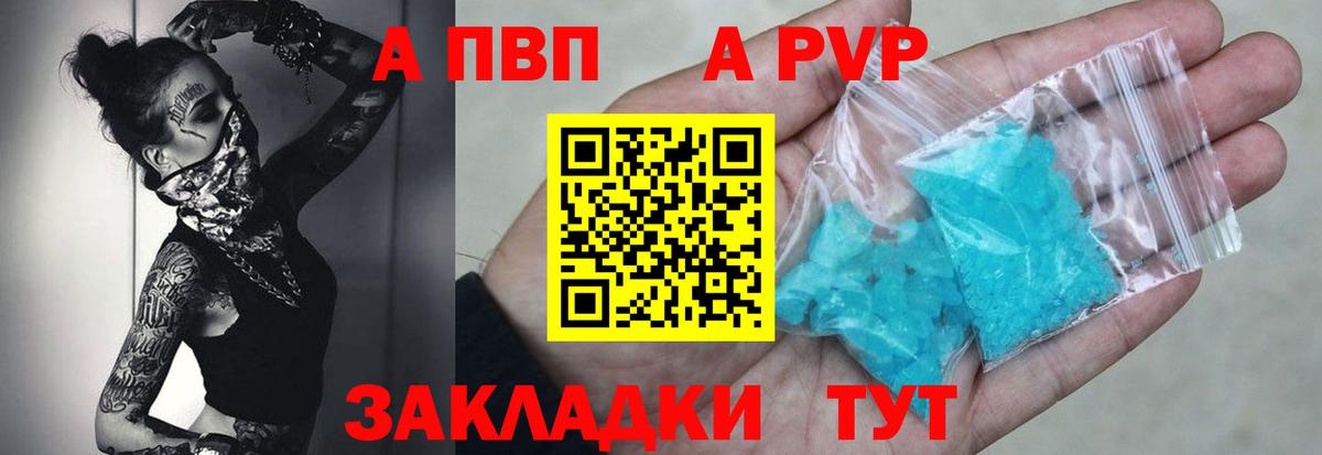 Саранск  А ПВП  наркотики  Вход с VPN  Alpha-PVP кристаллы  Alpha-PVP СК КРИС 