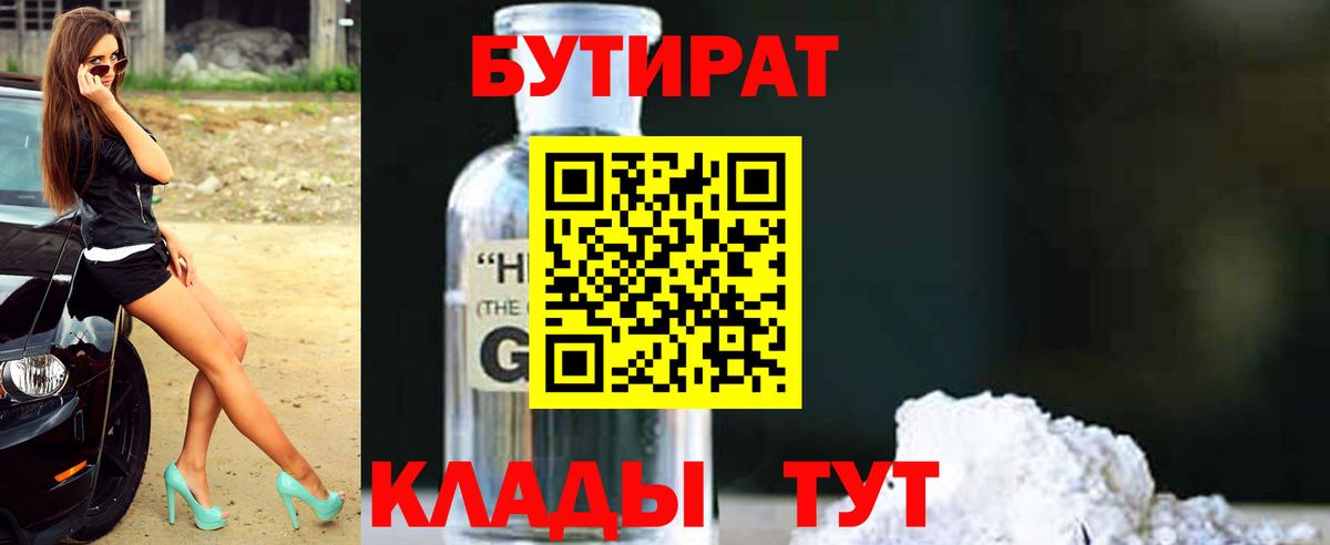 БУТИРАТ  Бутират 99%  Вход с VPN  Саранск 