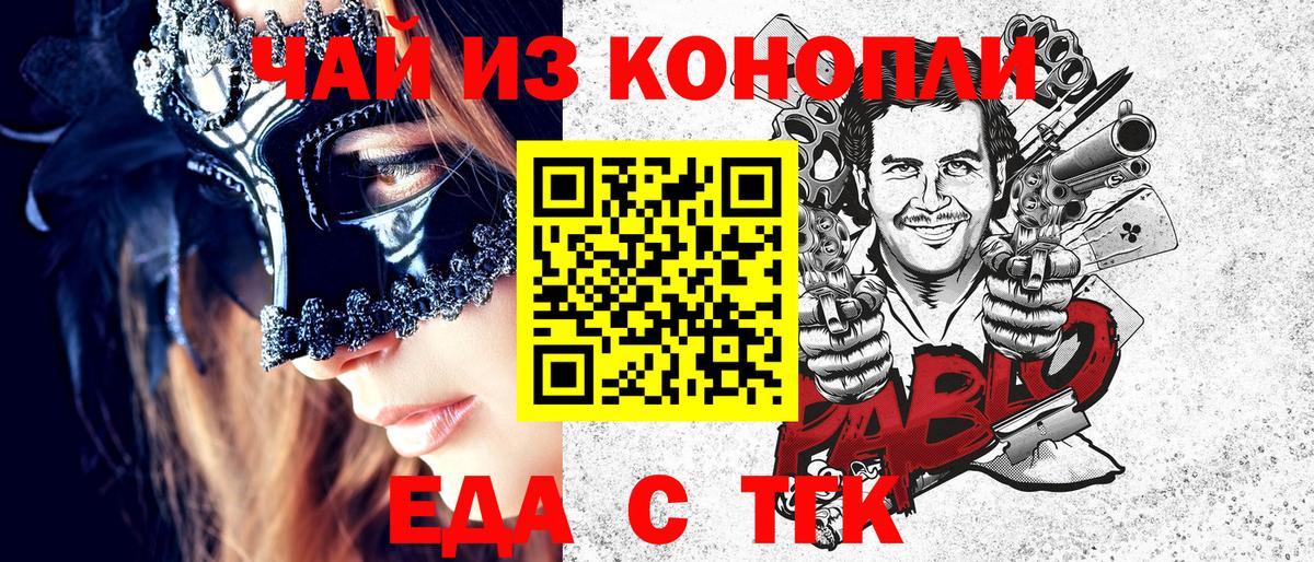 Саранск  Cannafood конопля  Вход с VPN 