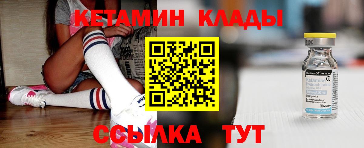 Кетамин ketamine  Вход с VPN  Саранск 
